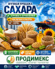Сахар, зерновые и зернобобовые, масличные культуры, корма